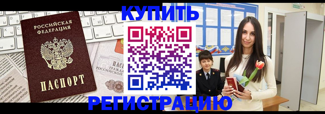 прописка ребенка в Рассказово