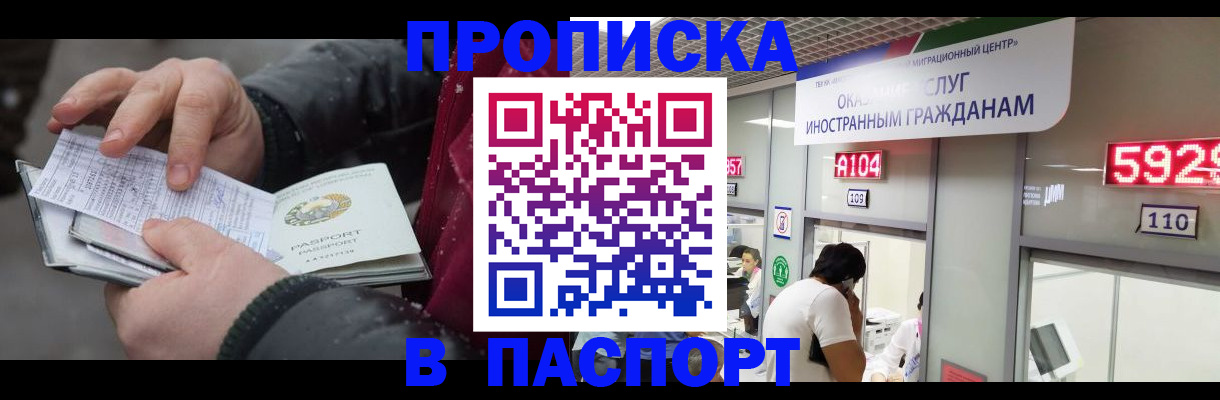 прописка гарантия в Рассказово