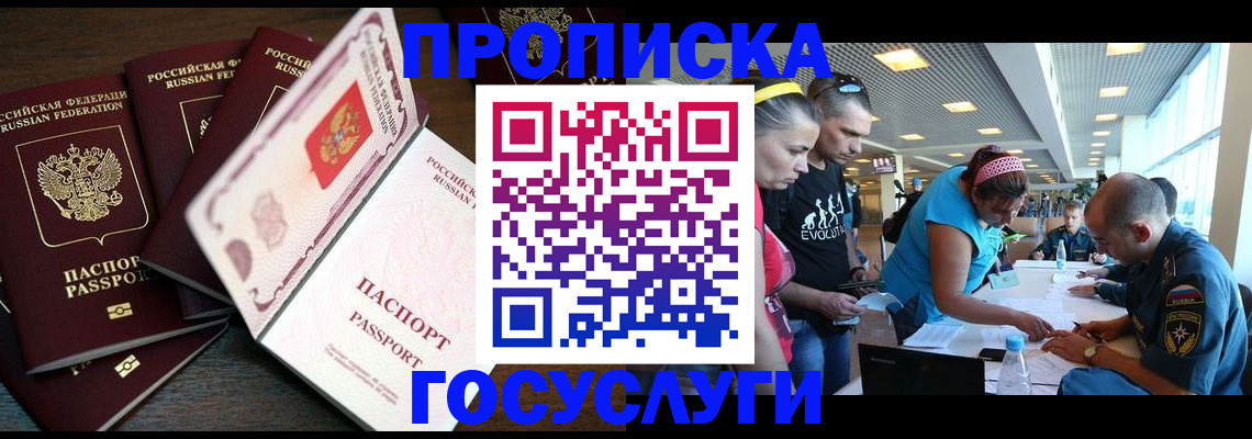 прописка иностранных граждан в Рассказово